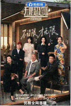 职场竞技挑战综艺